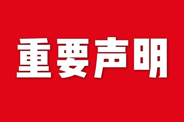 關（guān）於網站內容違禁（jìn）詞、極（jí）限詞失效說（shuō）明